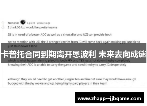 卡普托合同到期离开恩波利 未来去向成谜