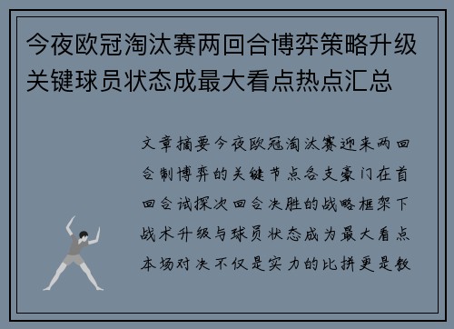 今夜欧冠淘汰赛两回合博弈策略升级关键球员状态成最大看点热点汇总 今夜欧冠淘汰赛两回合博弈策略升级关键球员状态成最大看点热点汇总